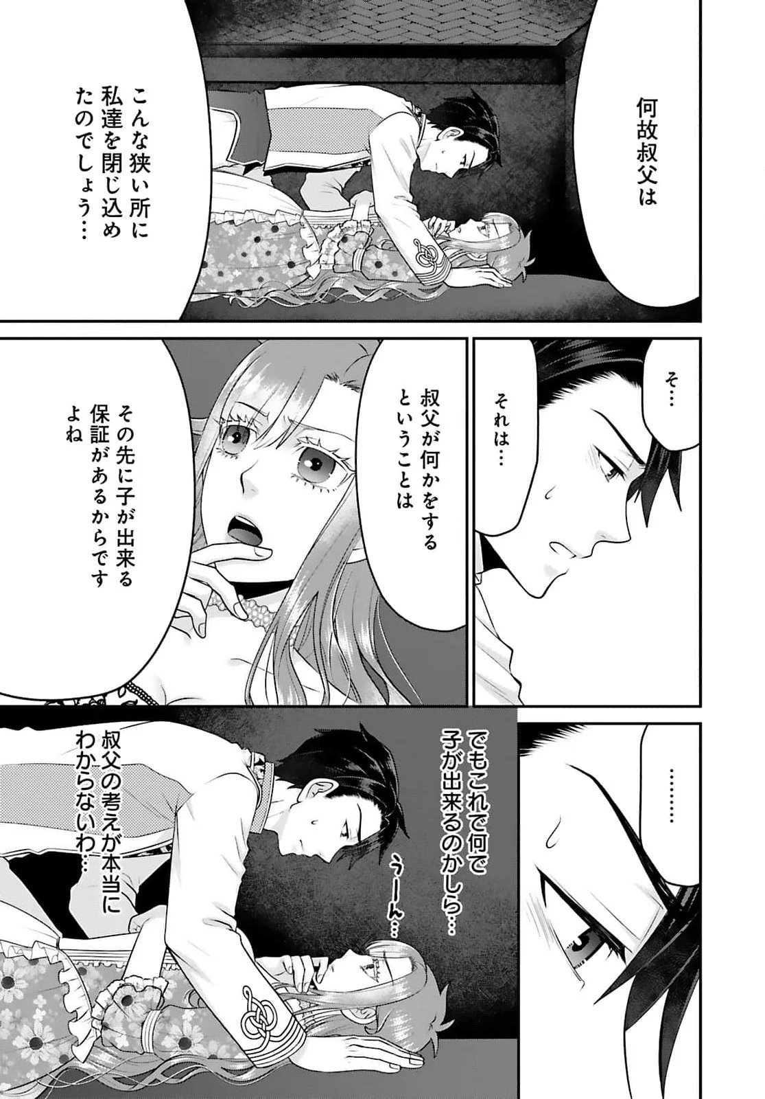Watashi wo Futta Hito no Kozukuri Aite ni Meizeraremashita Chapter 6 7ページ