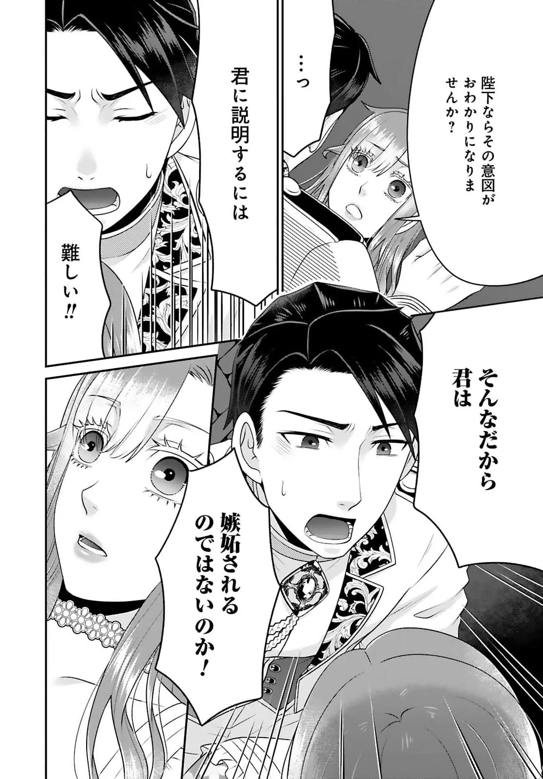 Watashi wo Futta Hito no Kozukuri Aite ni Meizeraremashita Chapter 6 8ページ