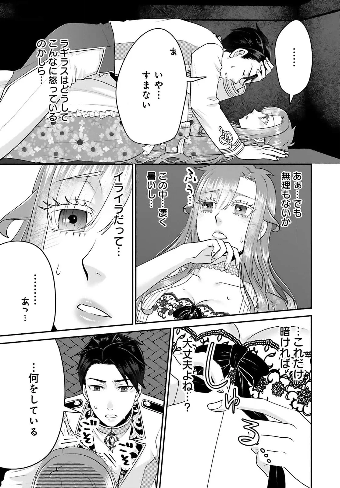 Watashi wo Futta Hito no Kozukuri Aite ni Meizeraremashita Chapter 6 9ページ