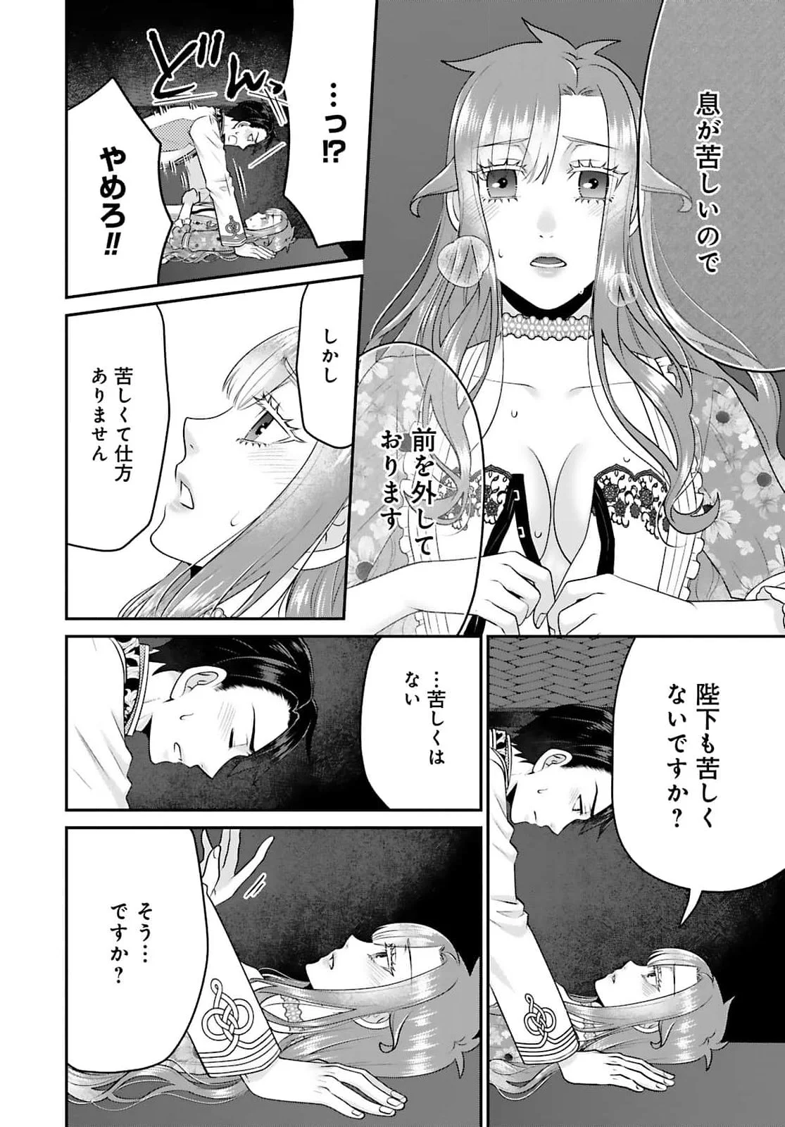 Watashi wo Futta Hito no Kozukuri Aite ni Meizeraremashita Chapter 6 10ページ