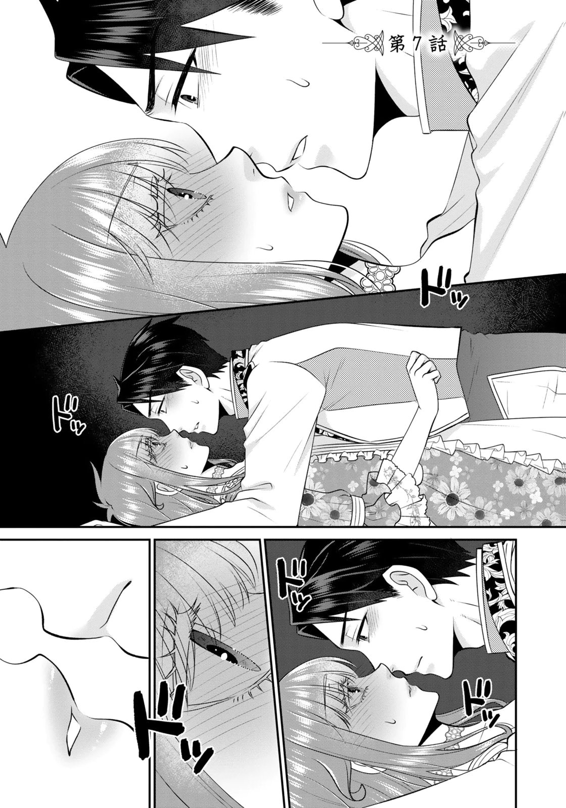 Watashi wo Futta Hito no Kozukuri Aite ni Meizeraremashita Chapter 7 1ページ