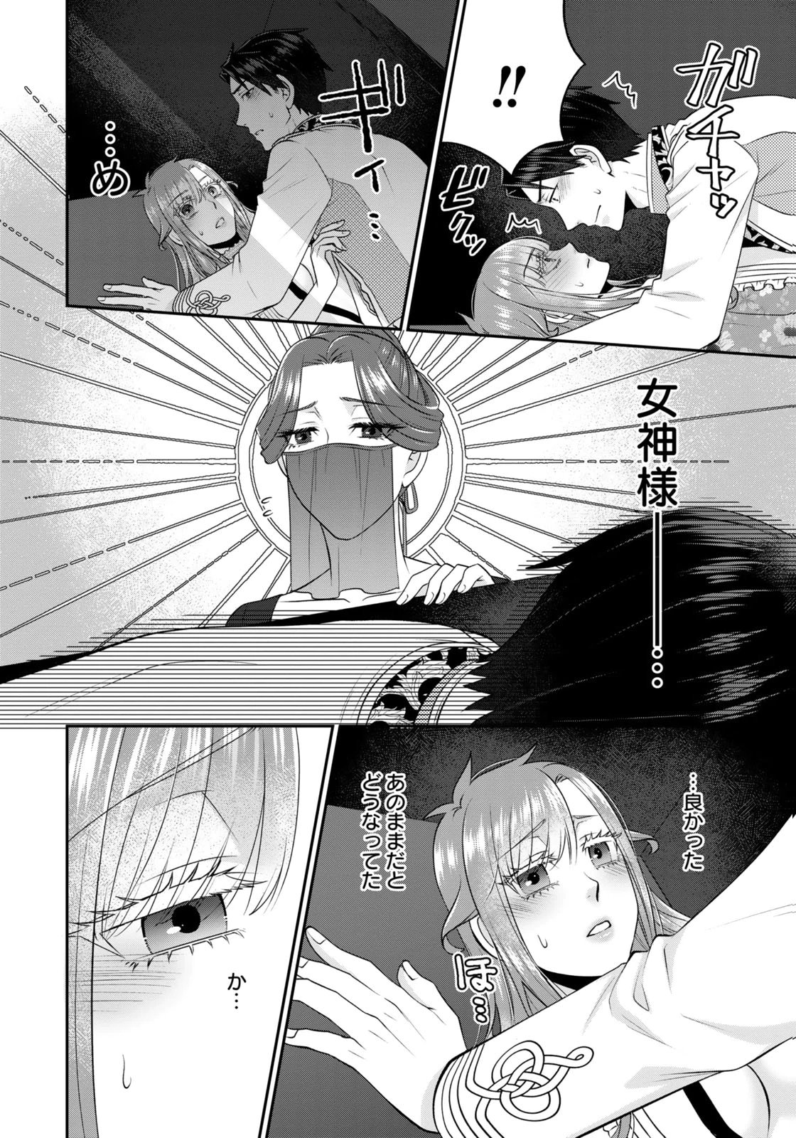 Watashi wo Futta Hito no Kozukuri Aite ni Meizeraremashita Chapter 7 2ページ