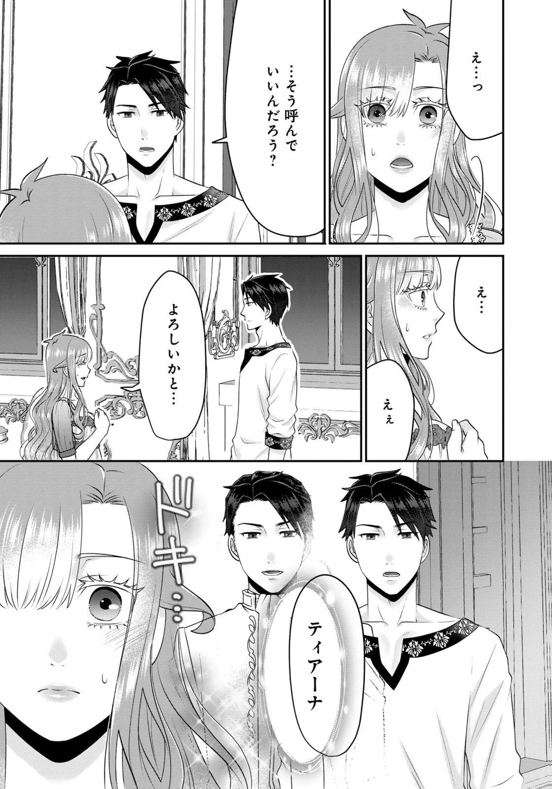 Watashi wo Futta Hito no Kozukuri Aite ni Meizeraremashita Chapter 7 11ページ