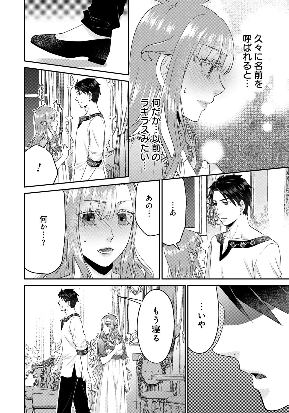 Watashi wo Futta Hito no Kozukuri Aite ni Meizeraremashita Chapter 7 12ページ