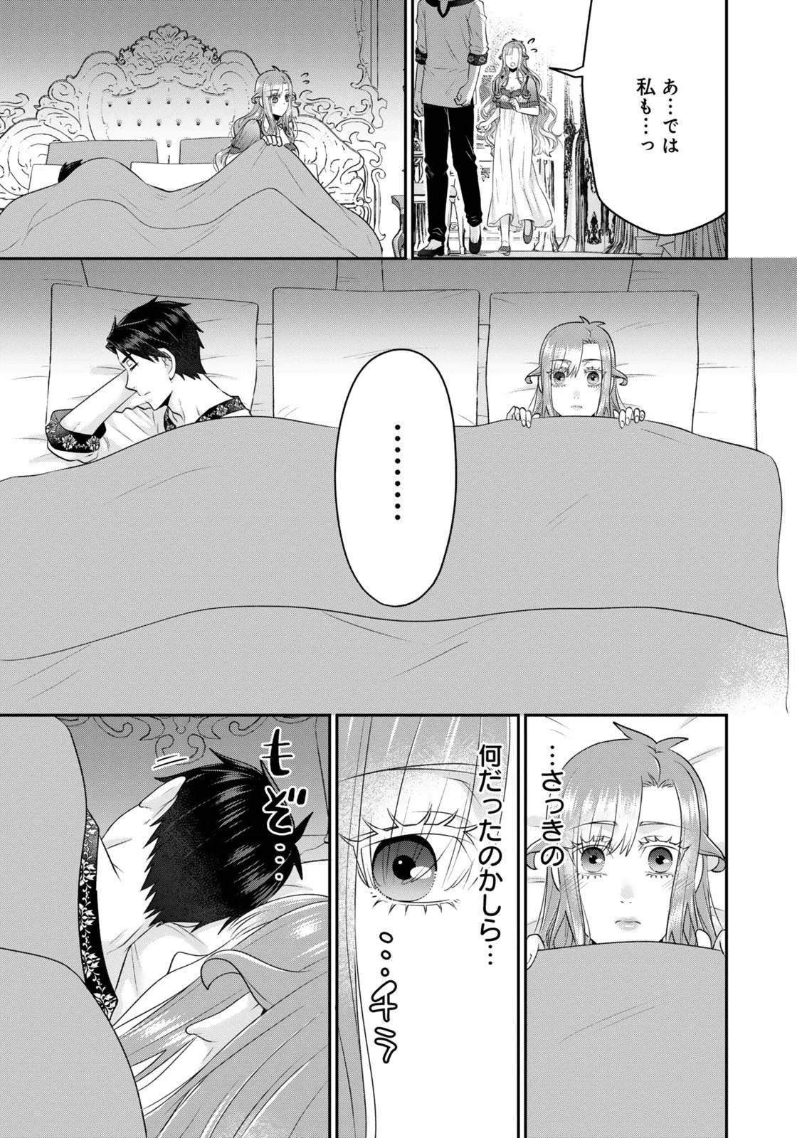 Watashi wo Futta Hito no Kozukuri Aite ni Meizeraremashita Chapter 7 13ページ
