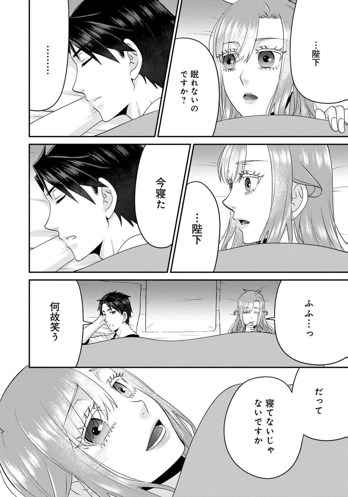 Watashi wo Futta Hito no Kozukuri Aite ni Meizeraremashita Chapter 7 14ページ