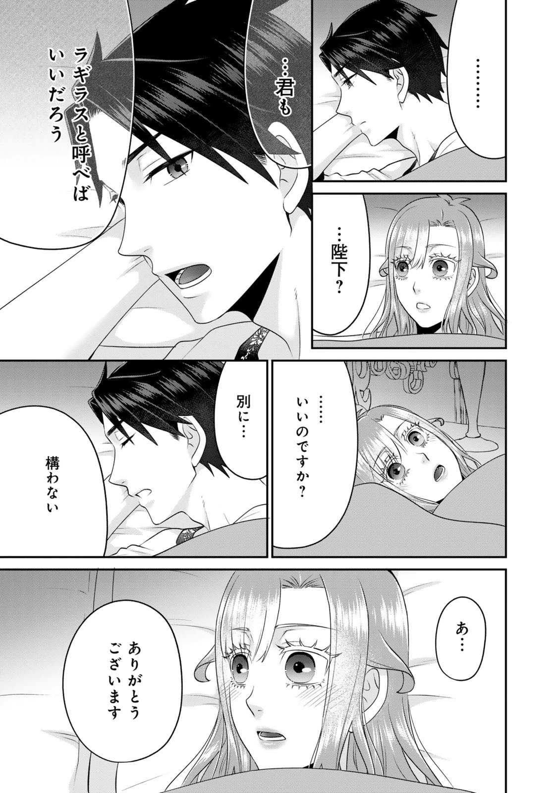 Watashi wo Futta Hito no Kozukuri Aite ni Meizeraremashita Chapter 7 15ページ