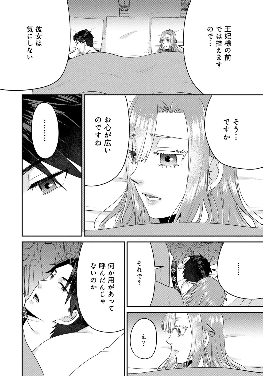 Watashi wo Futta Hito no Kozukuri Aite ni Meizeraremashita Chapter 7 16ページ