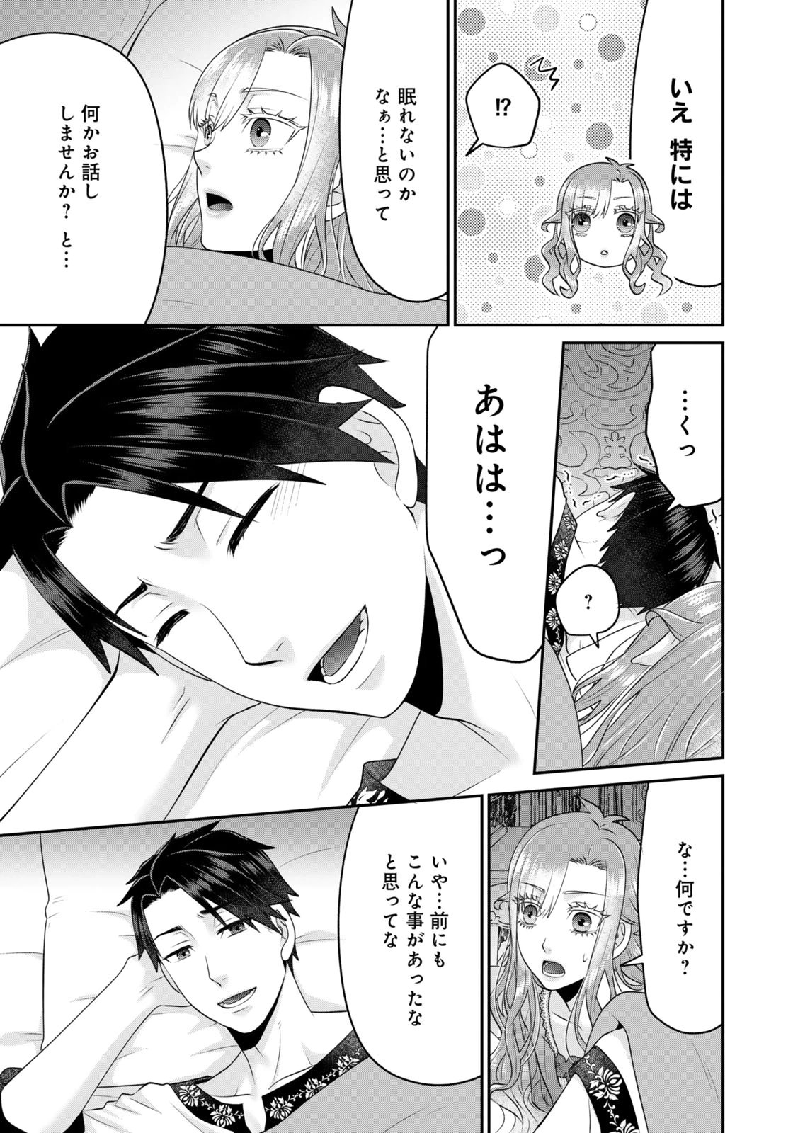 Watashi wo Futta Hito no Kozukuri Aite ni Meizeraremashita Chapter 7 17ページ