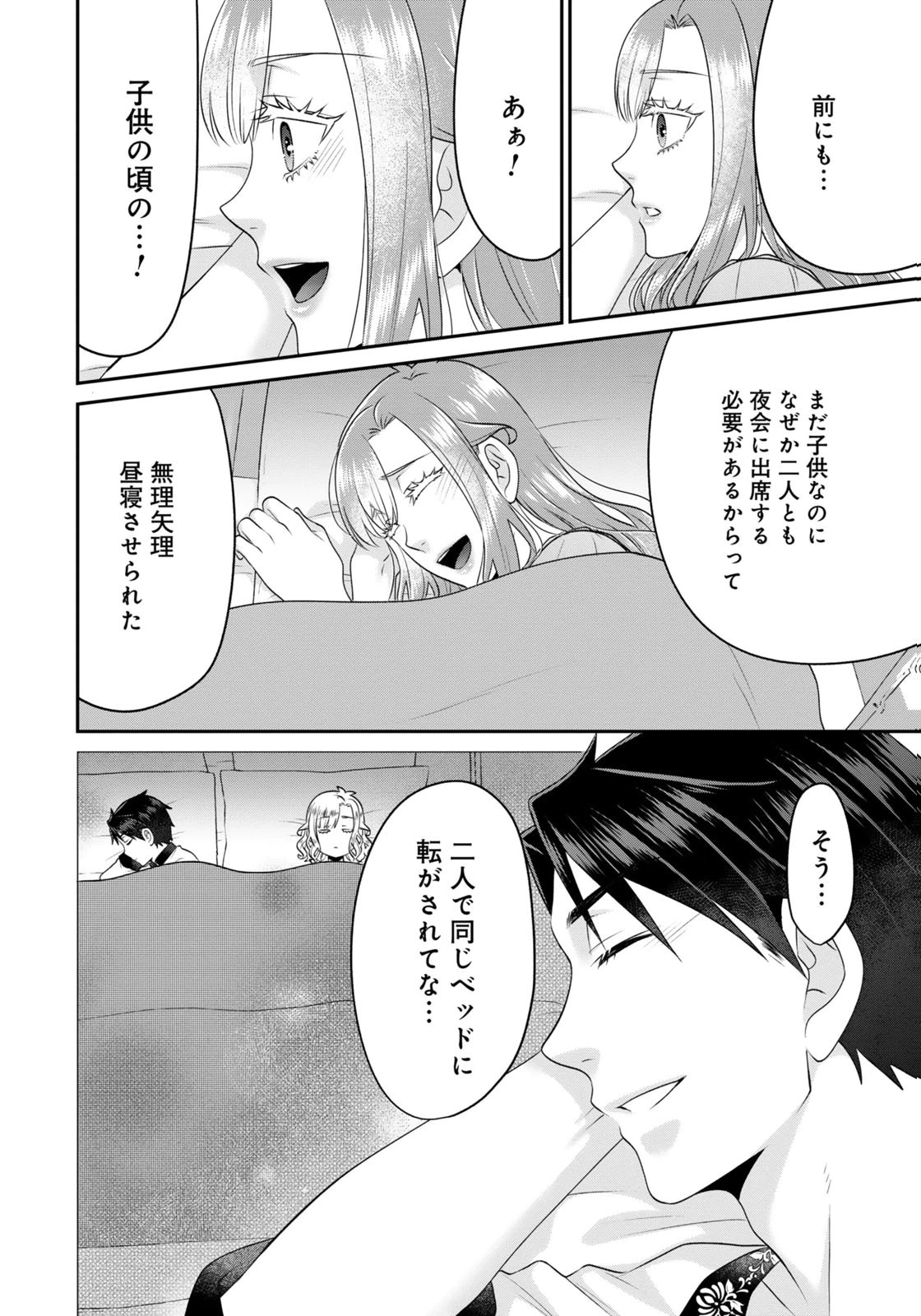 Watashi wo Futta Hito no Kozukuri Aite ni Meizeraremashita Chapter 7 18ページ