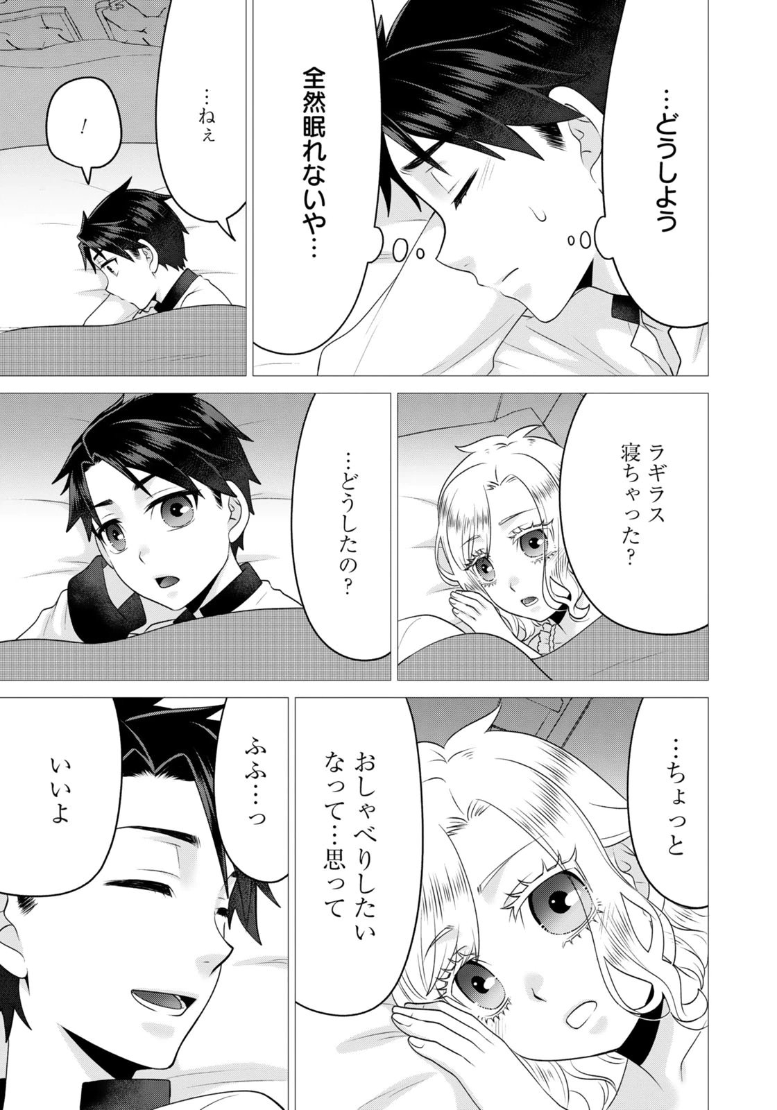 Watashi wo Futta Hito no Kozukuri Aite ni Meizeraremashita Chapter 7 19ページ