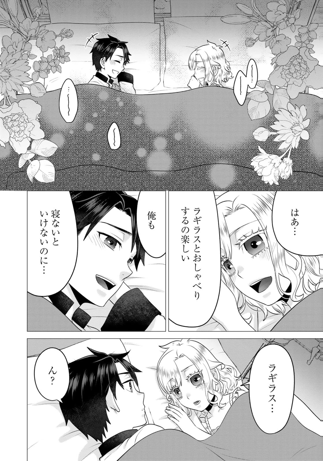 Watashi wo Futta Hito no Kozukuri Aite ni Meizeraremashita Chapter 7 20ページ