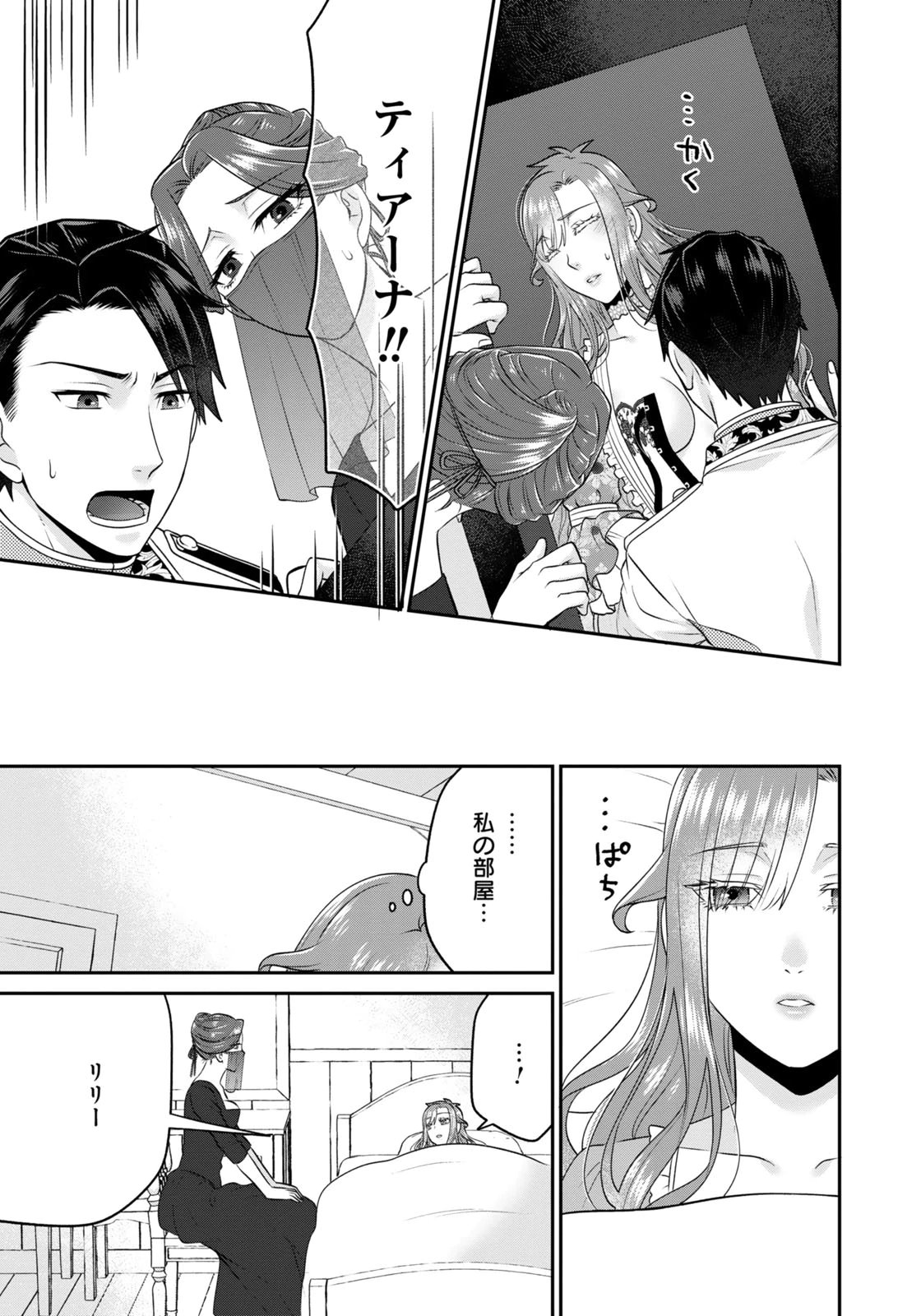 Watashi wo Futta Hito no Kozukuri Aite ni Meizeraremashita Chapter 7 3ページ