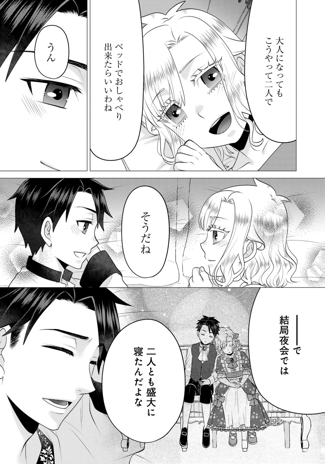 Watashi wo Futta Hito no Kozukuri Aite ni Meizeraremashita Chapter 7 21ページ