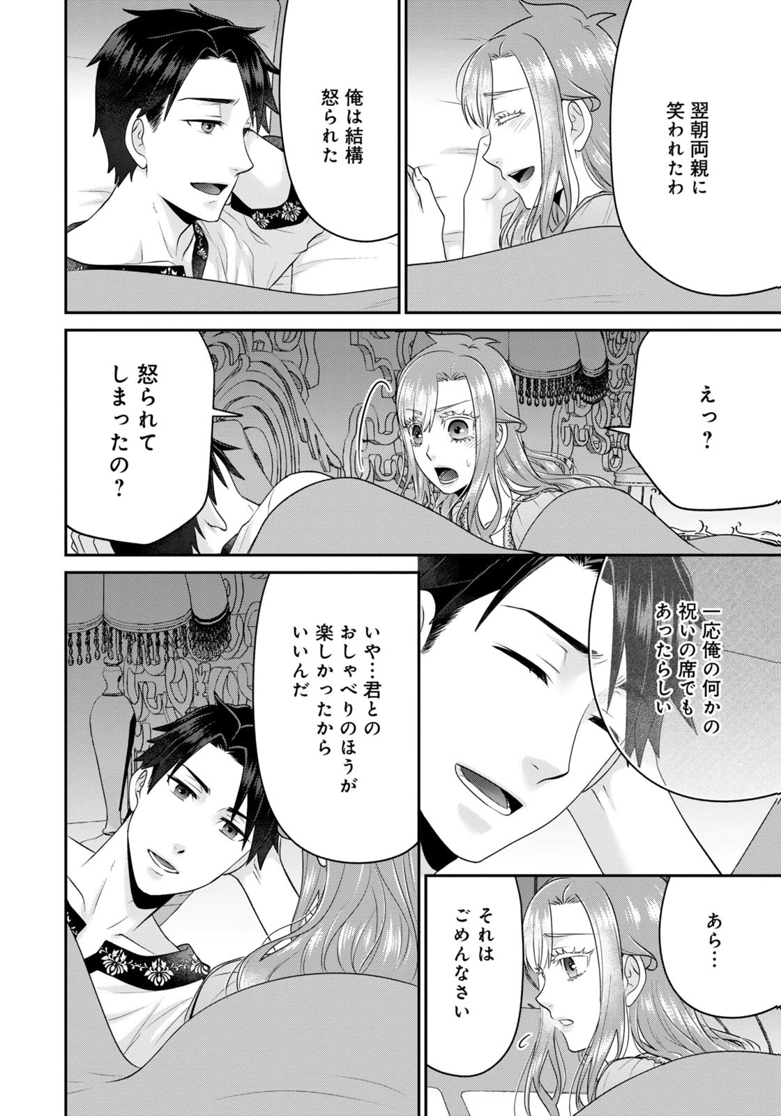 Watashi wo Futta Hito no Kozukuri Aite ni Meizeraremashita Chapter 7 22ページ