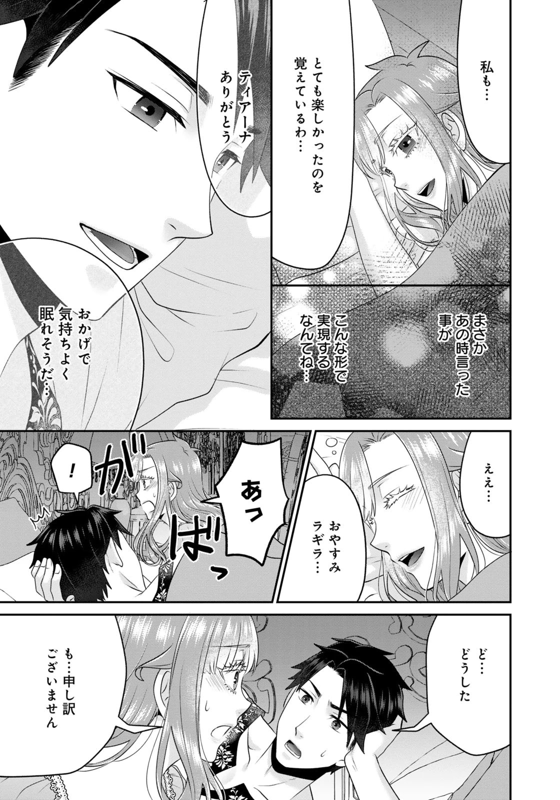 Watashi wo Futta Hito no Kozukuri Aite ni Meizeraremashita Chapter 7 23ページ