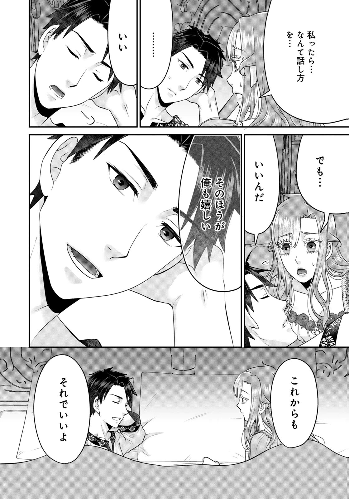 Watashi wo Futta Hito no Kozukuri Aite ni Meizeraremashita Chapter 7 24ページ