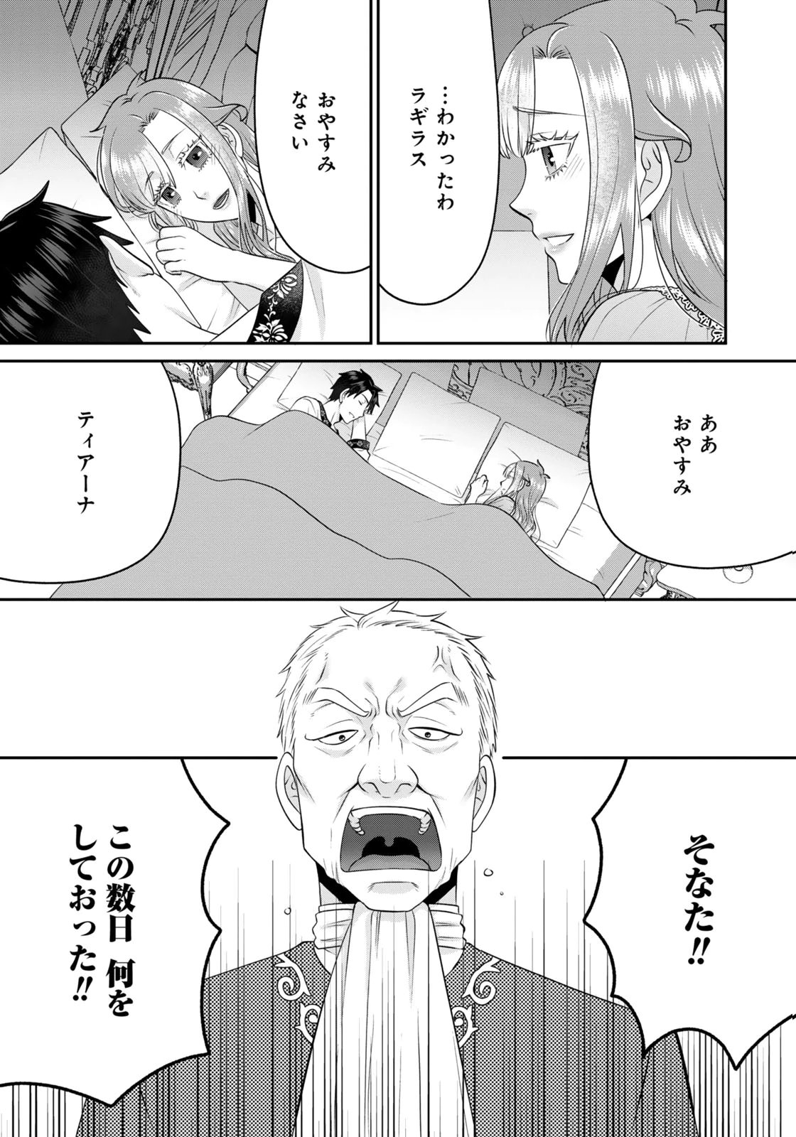 Watashi wo Futta Hito no Kozukuri Aite ni Meizeraremashita Chapter 7 25ページ