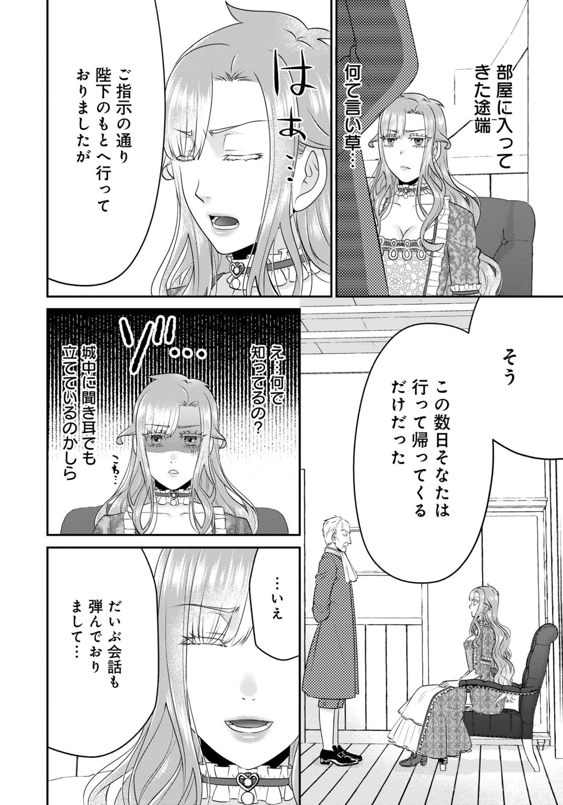 Watashi wo Futta Hito no Kozukuri Aite ni Meizeraremashita Chapter 7 26ページ
