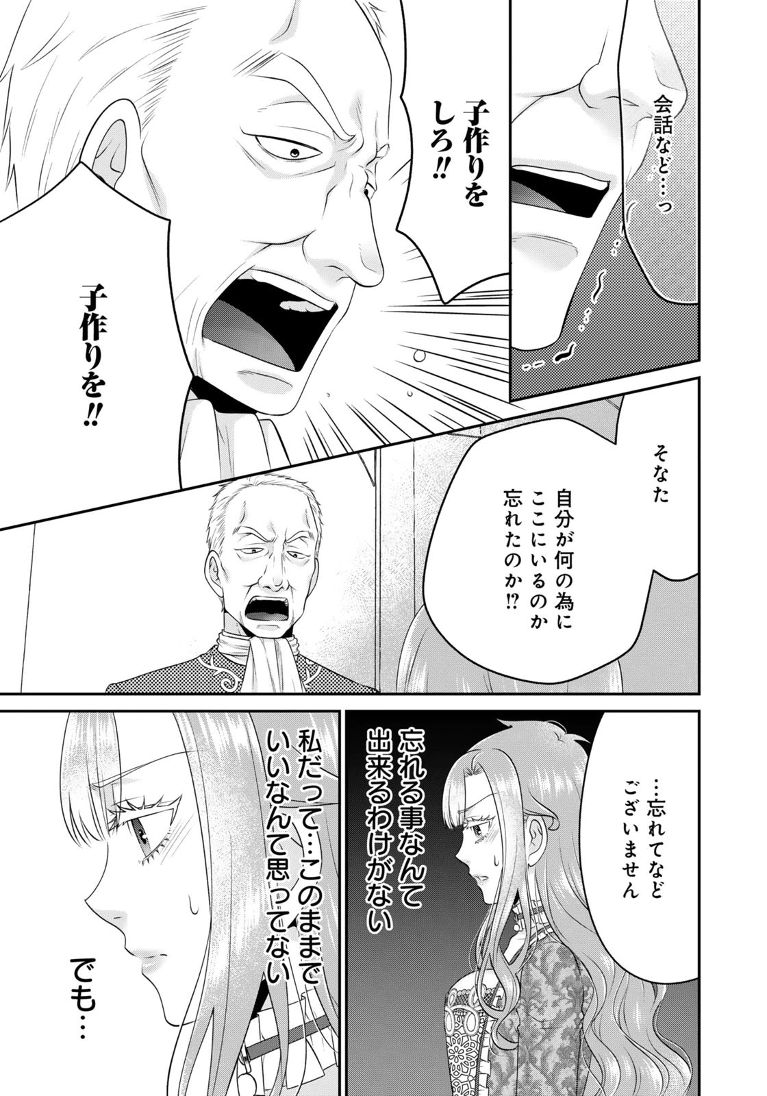Watashi wo Futta Hito no Kozukuri Aite ni Meizeraremashita Chapter 7 27ページ