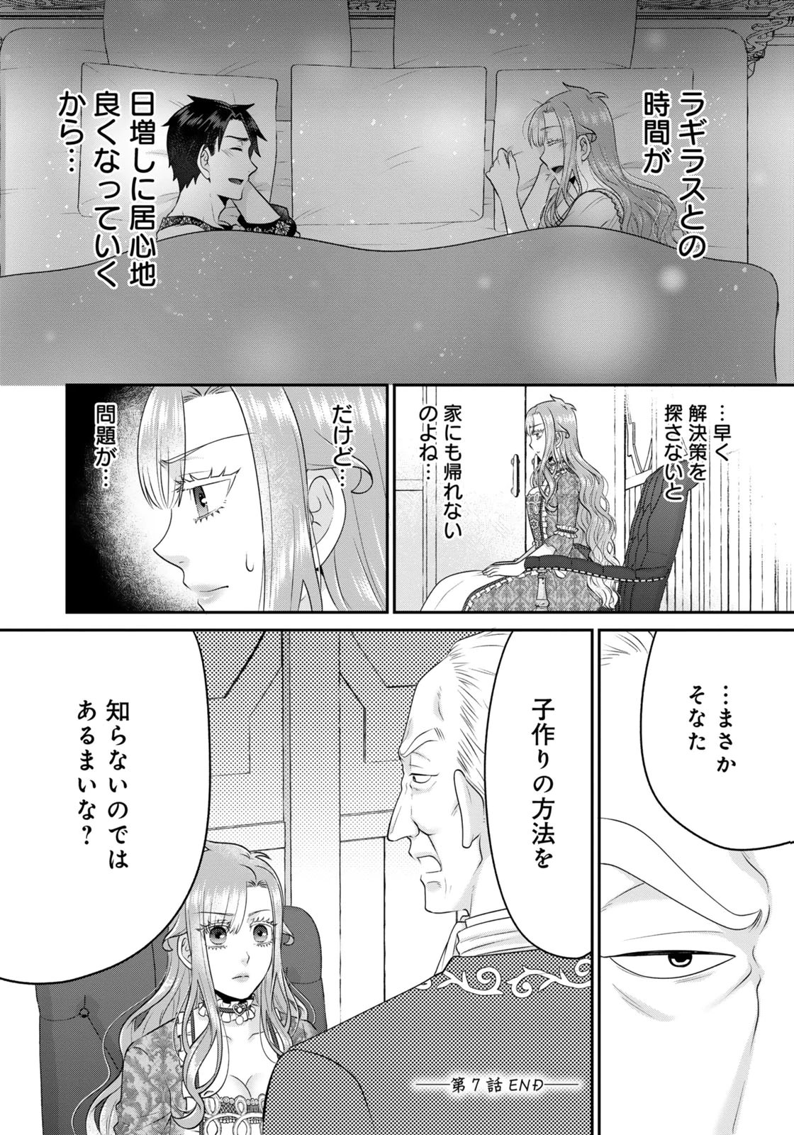 Watashi wo Futta Hito no Kozukuri Aite ni Meizeraremashita Chapter 7 28ページ