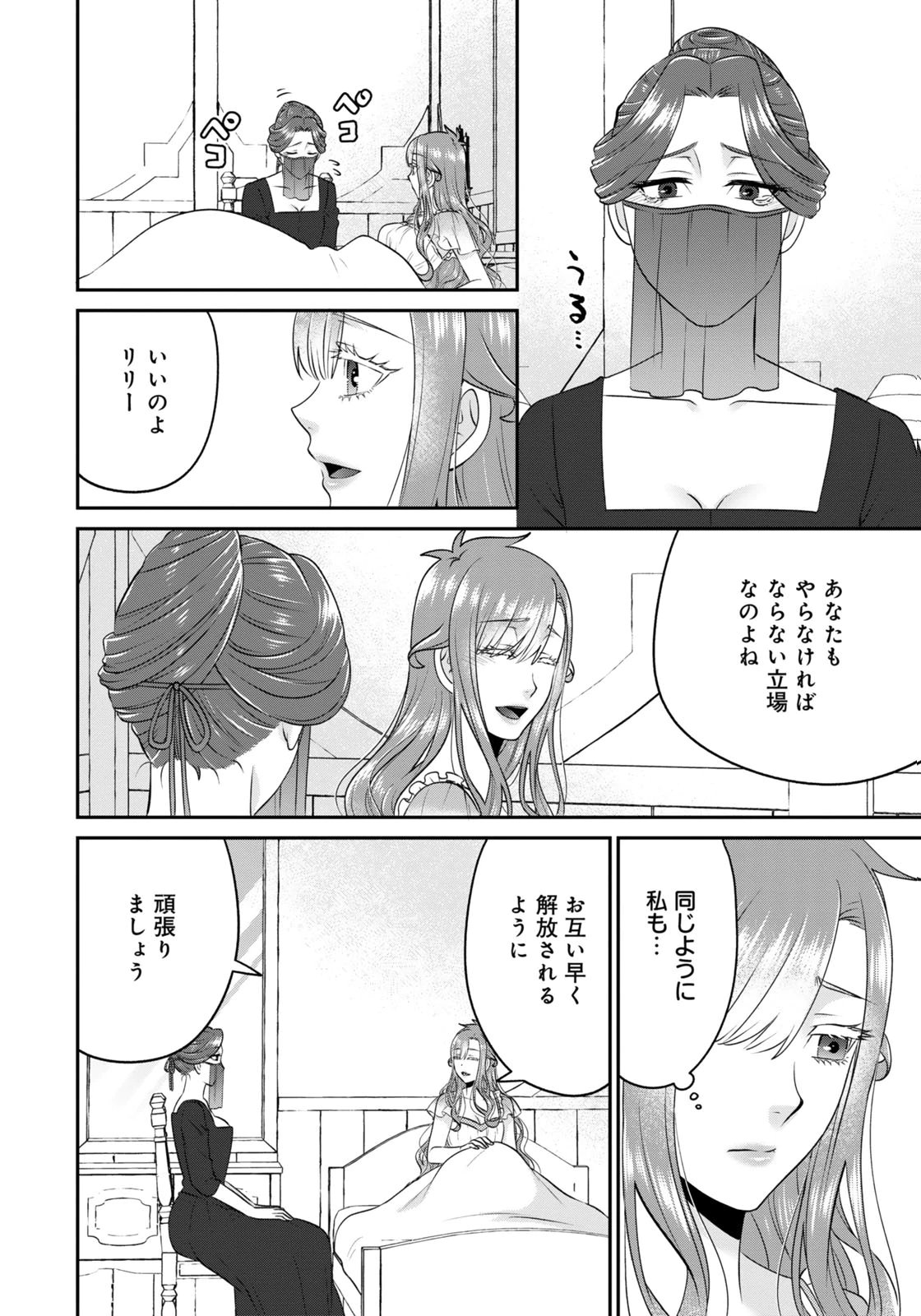 Watashi wo Futta Hito no Kozukuri Aite ni Meizeraremashita Chapter 7 4ページ