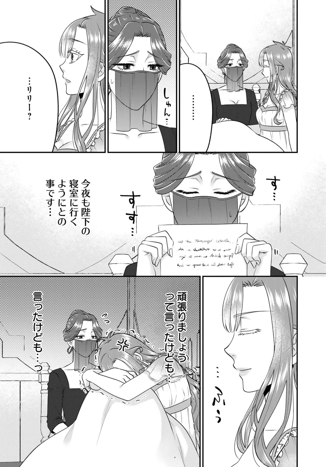 Watashi wo Futta Hito no Kozukuri Aite ni Meizeraremashita Chapter 7 5ページ