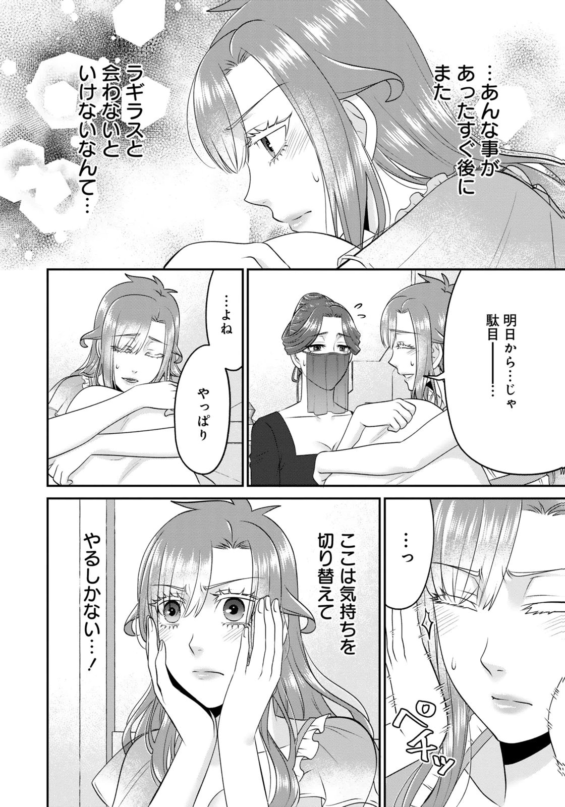 Watashi wo Futta Hito no Kozukuri Aite ni Meizeraremashita Chapter 7 6ページ