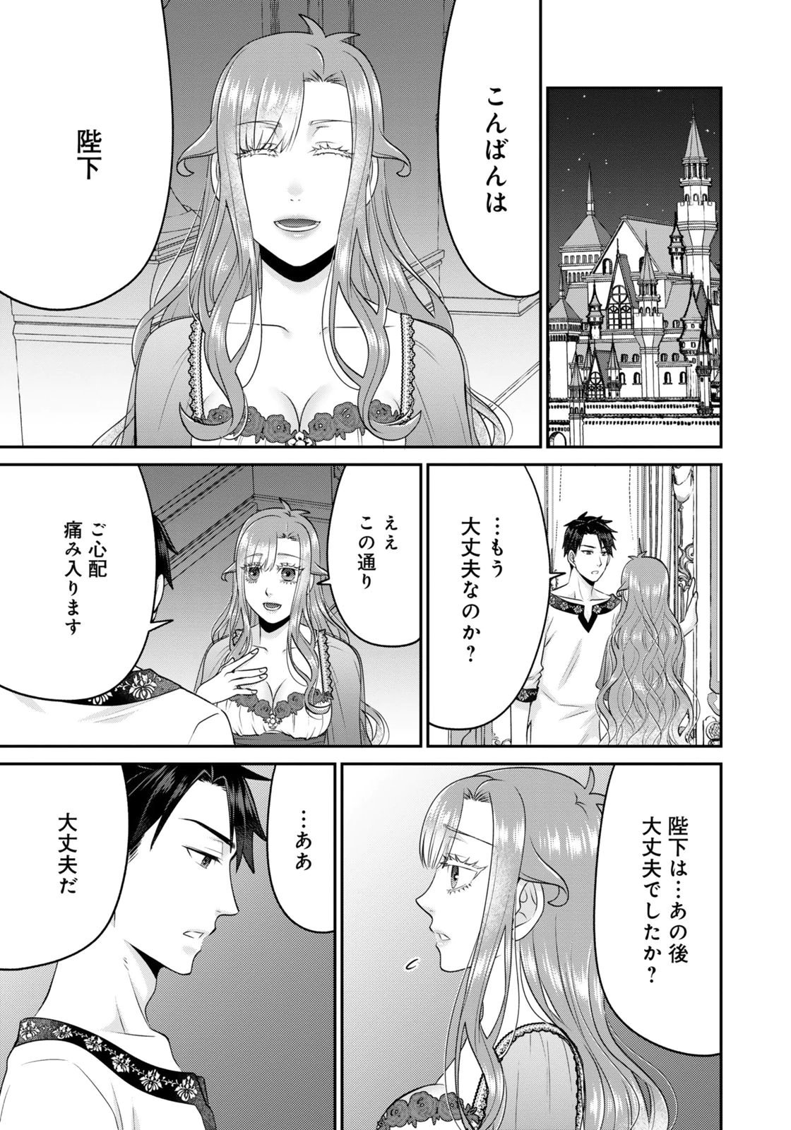 Watashi wo Futta Hito no Kozukuri Aite ni Meizeraremashita Chapter 7 7ページ