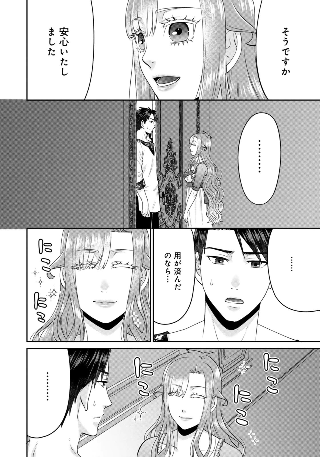 Watashi wo Futta Hito no Kozukuri Aite ni Meizeraremashita Chapter 7 8ページ