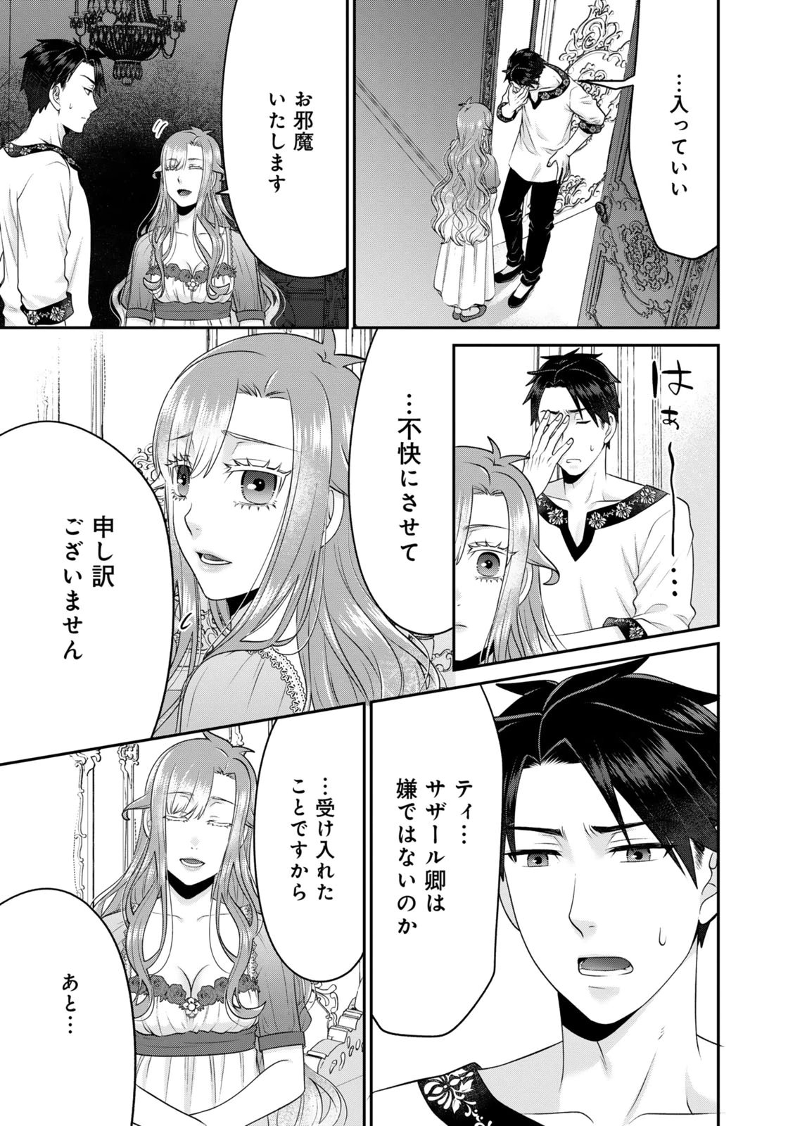 Watashi wo Futta Hito no Kozukuri Aite ni Meizeraremashita Chapter 7 9ページ