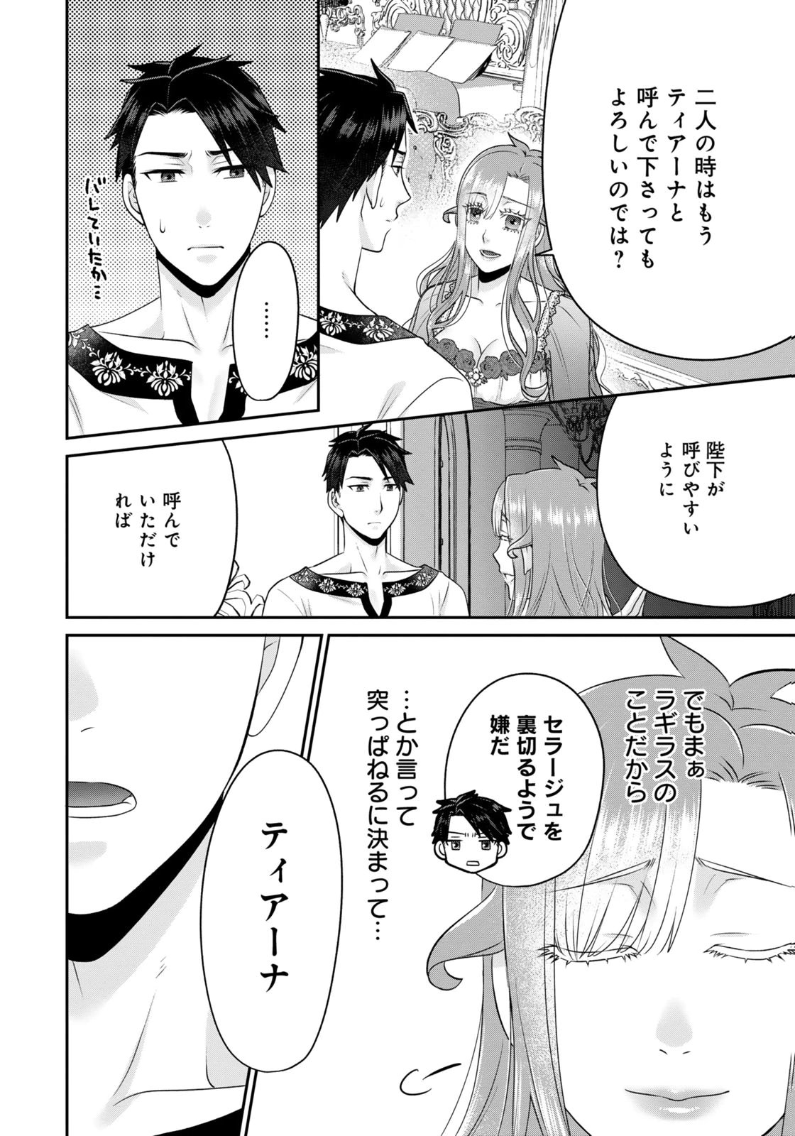 Watashi wo Futta Hito no Kozukuri Aite ni Meizeraremashita Chapter 7 10ページ