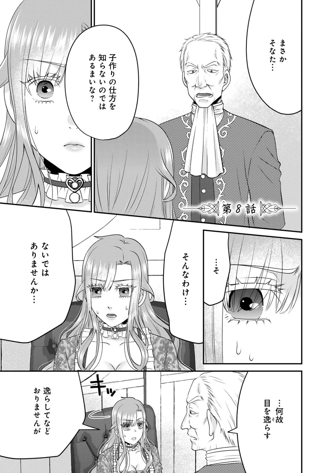 Watashi wo Futta Hito no Kozukuri Aite ni Meizeraremashita Chapter 8 1ページ