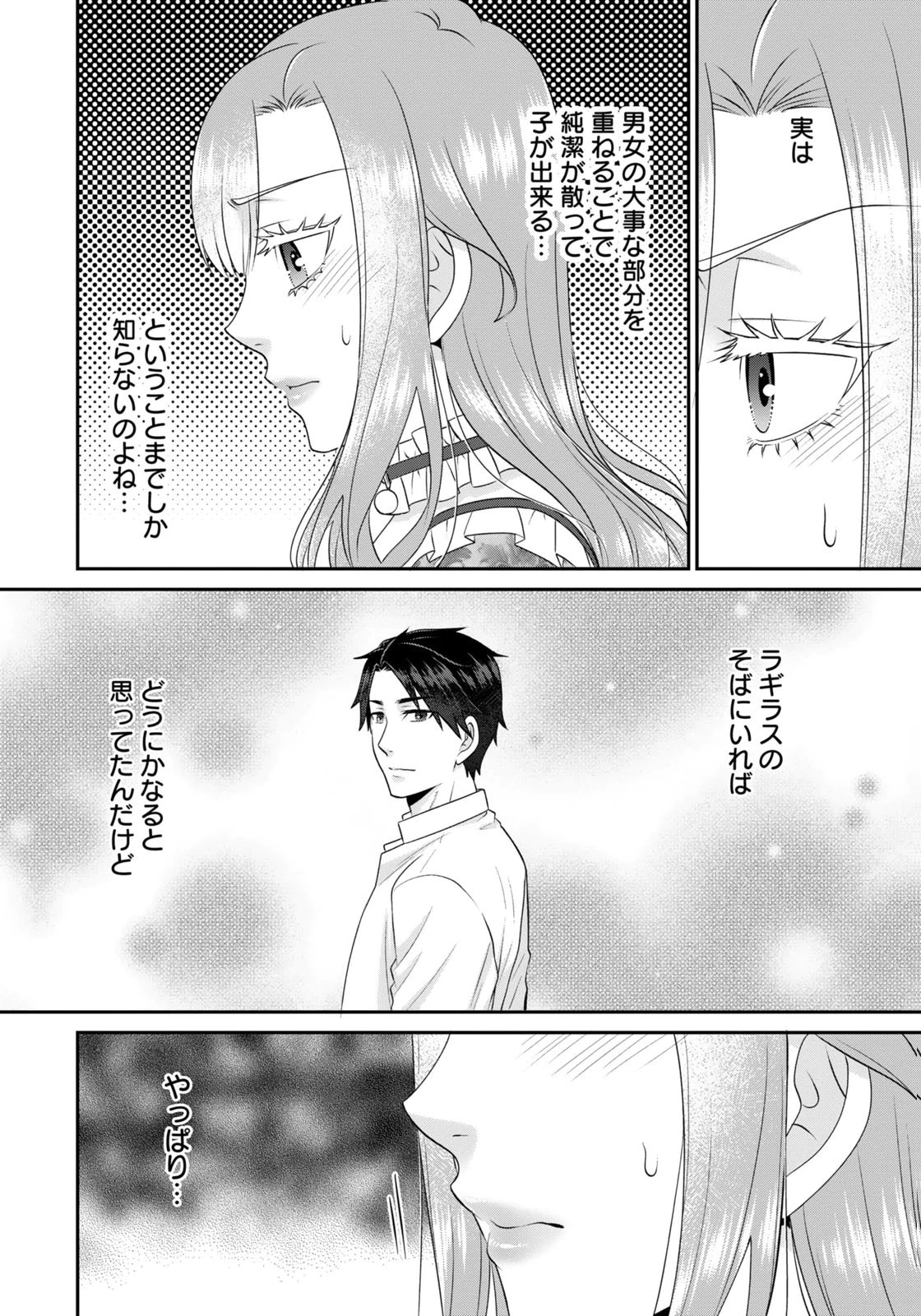 Watashi wo Futta Hito no Kozukuri Aite ni Meizeraremashita Chapter 8 2ページ