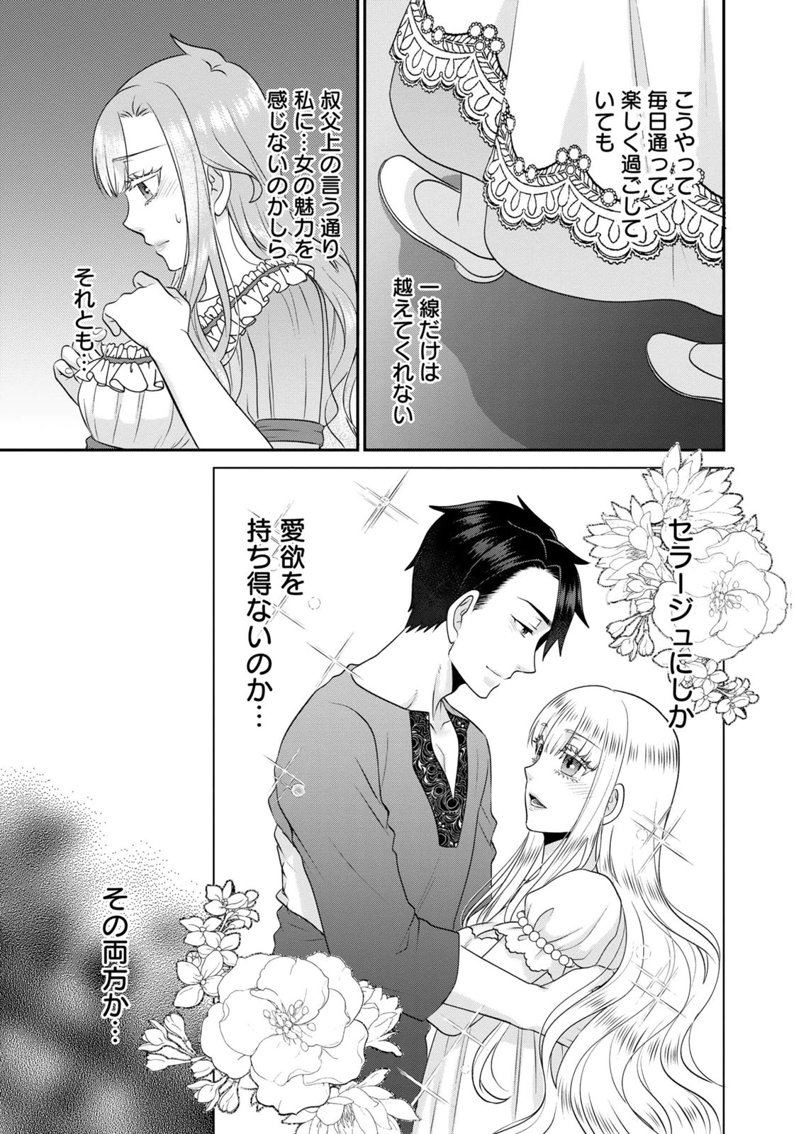 Watashi wo Futta Hito no Kozukuri Aite ni Meizeraremashita Chapter 8 11ページ