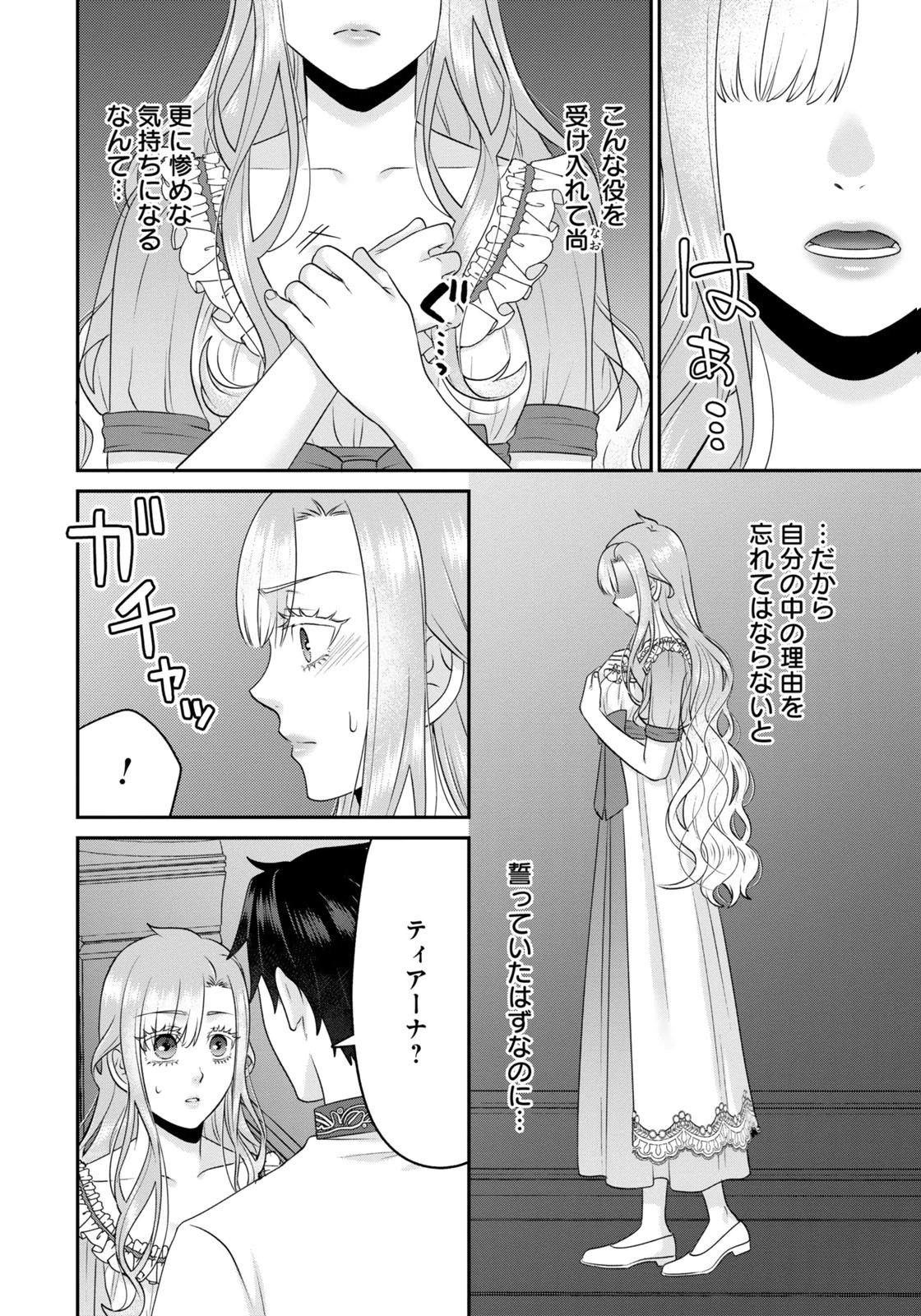 Watashi wo Futta Hito no Kozukuri Aite ni Meizeraremashita Chapter 8 12ページ