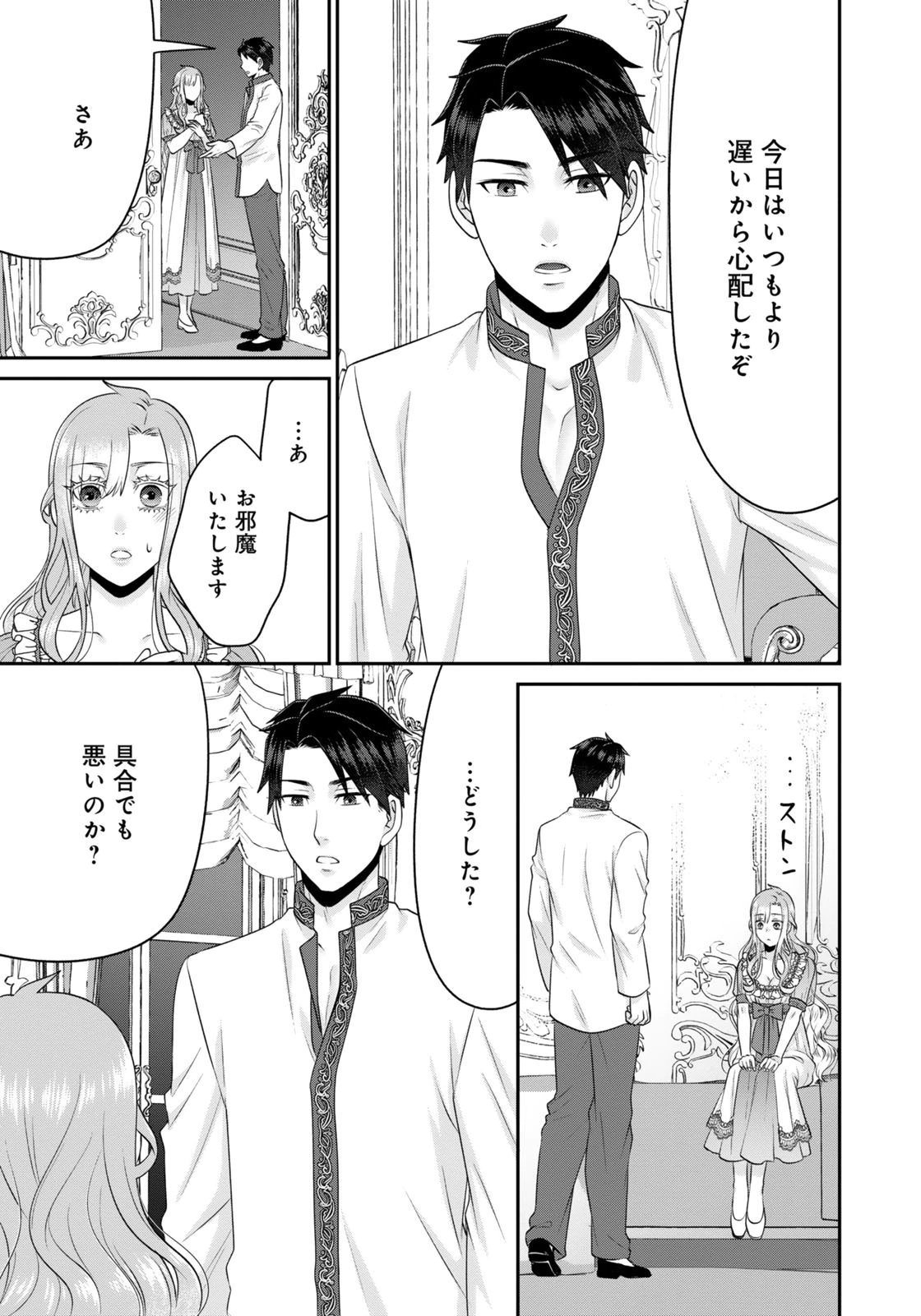 Watashi wo Futta Hito no Kozukuri Aite ni Meizeraremashita Chapter 8 13ページ