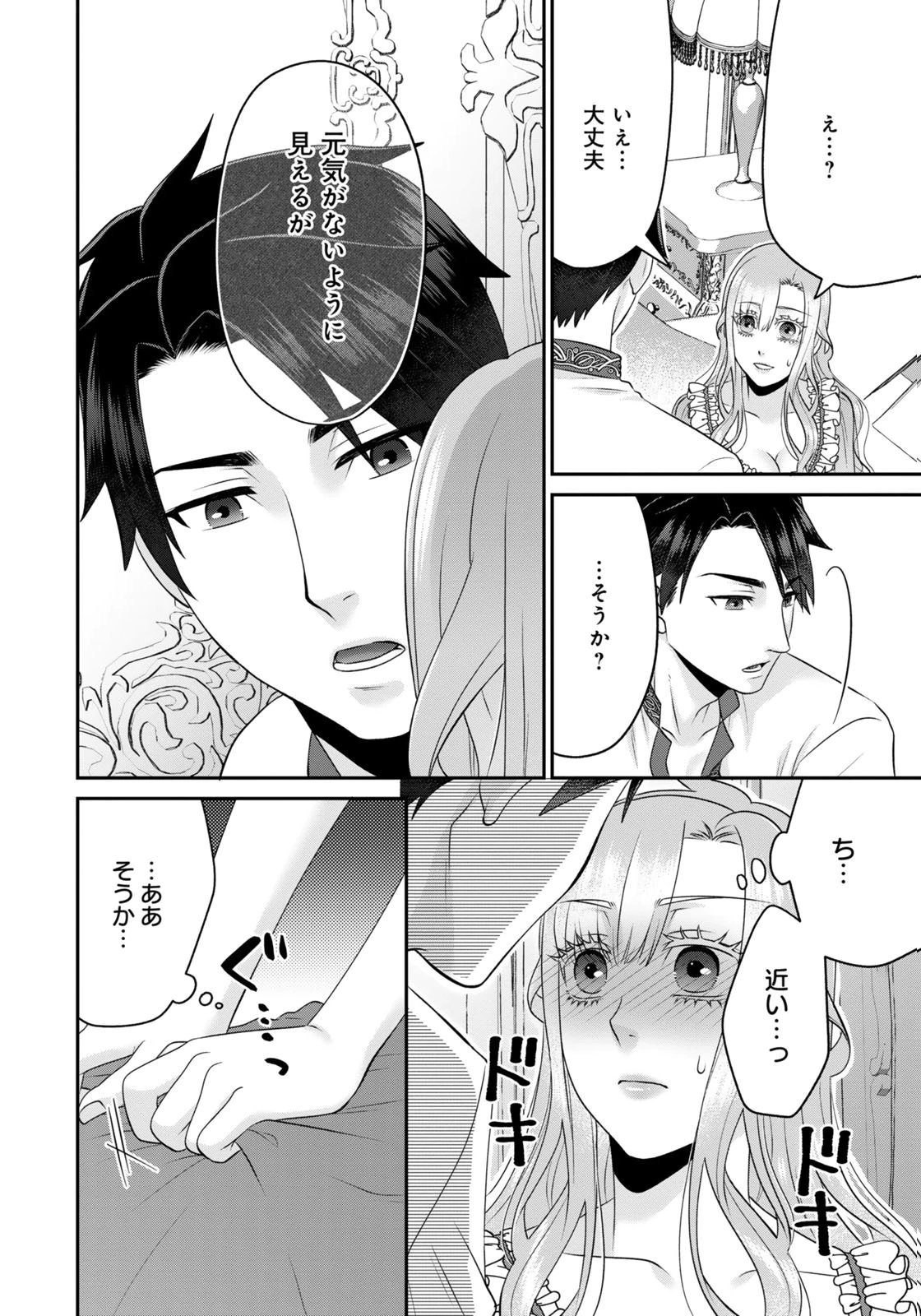 Watashi wo Futta Hito no Kozukuri Aite ni Meizeraremashita Chapter 8 14ページ
