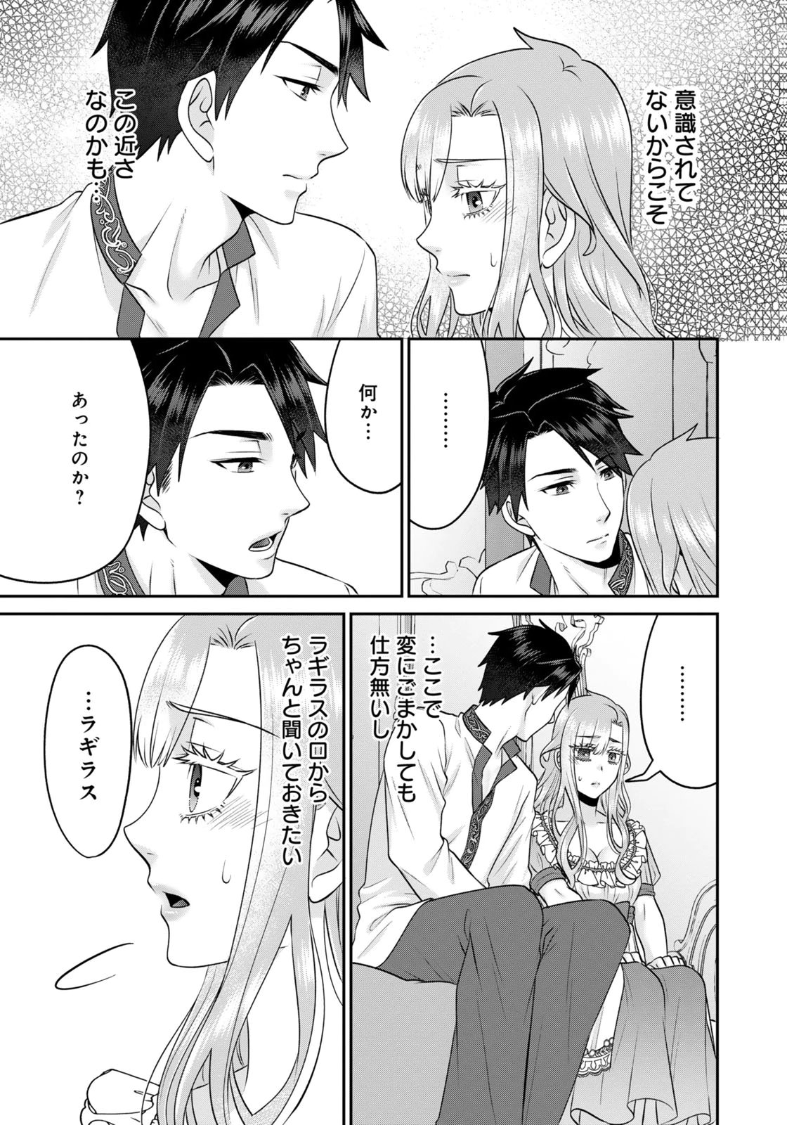 Watashi wo Futta Hito no Kozukuri Aite ni Meizeraremashita Chapter 8 15ページ