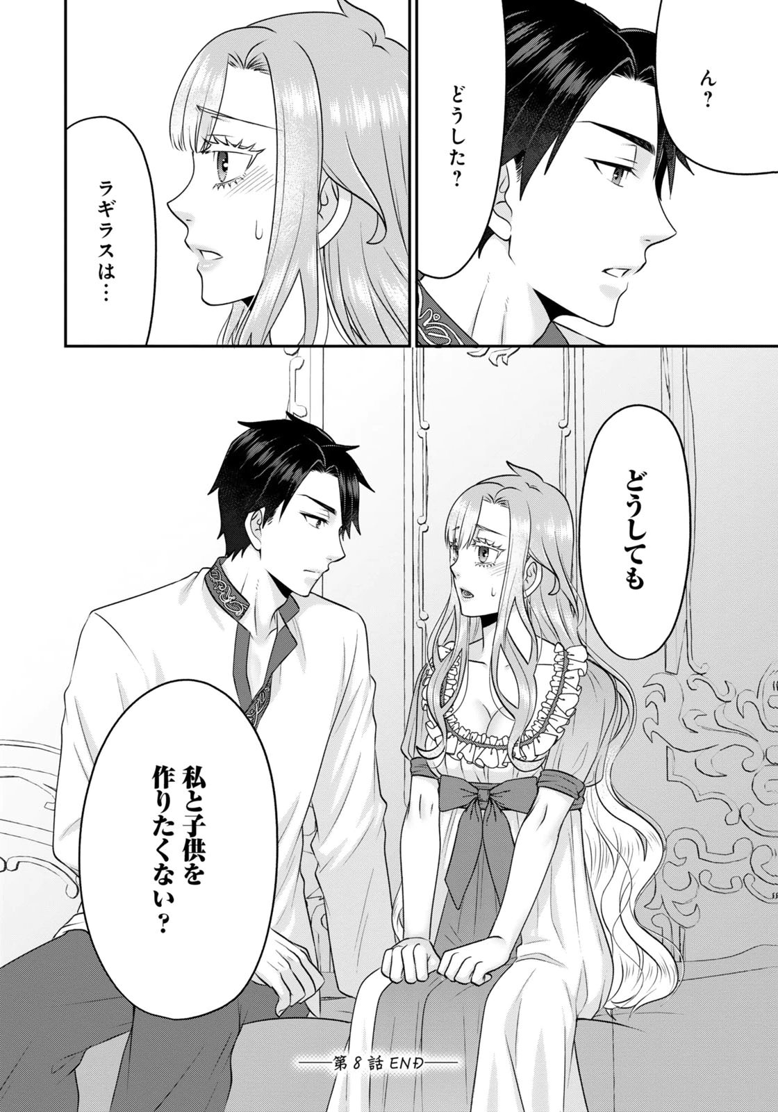 Watashi wo Futta Hito no Kozukuri Aite ni Meizeraremashita Chapter 8 16ページ
