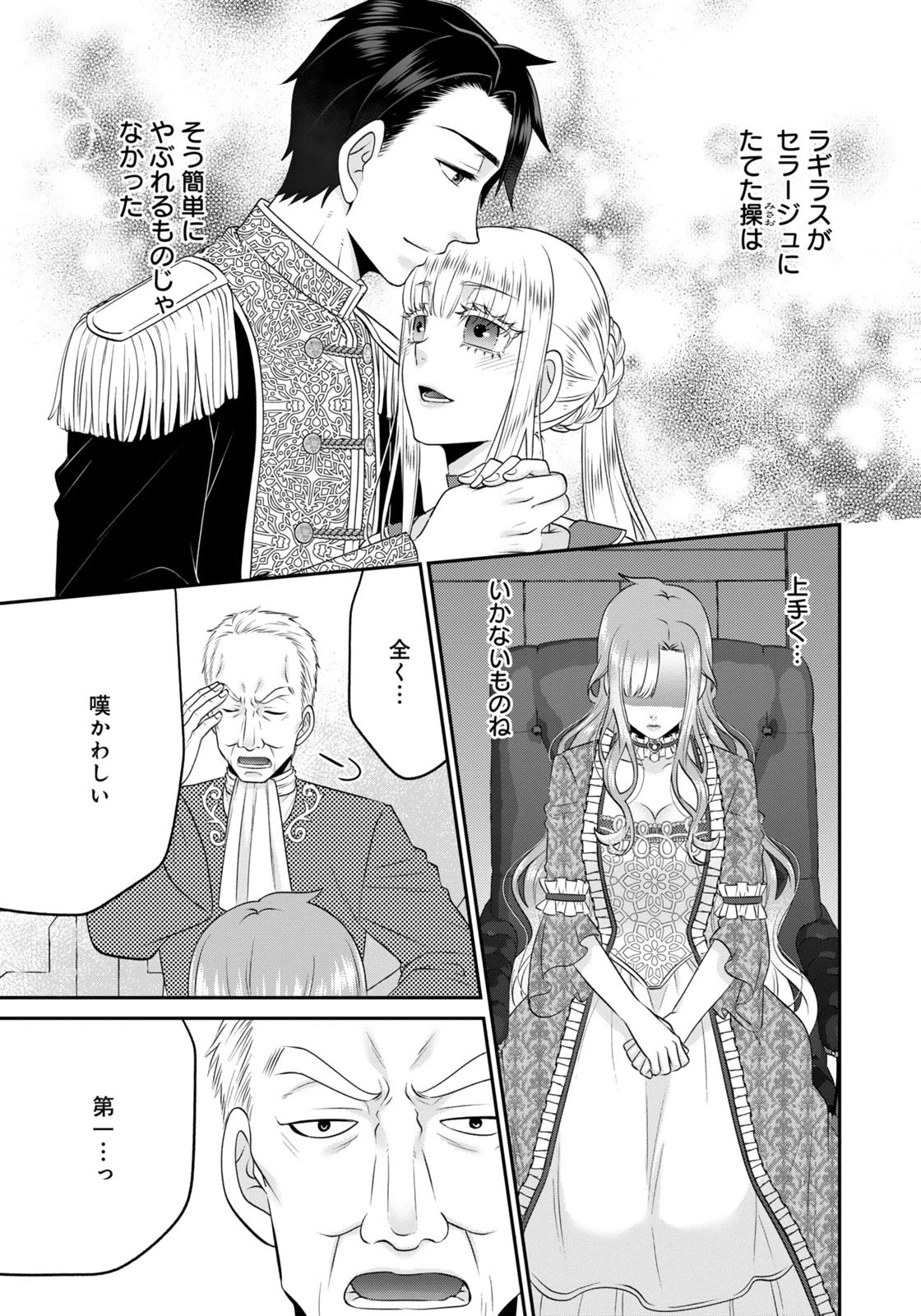 Watashi wo Futta Hito no Kozukuri Aite ni Meizeraremashita Chapter 8 3ページ