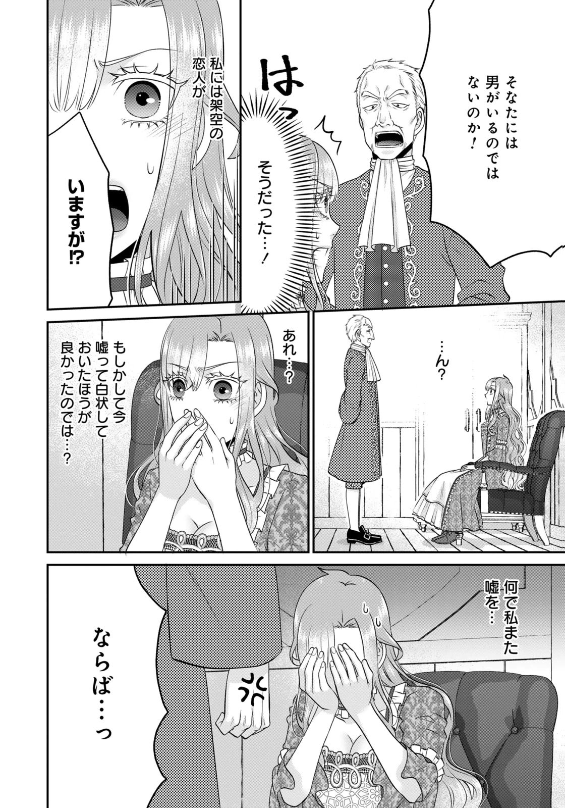 Watashi wo Futta Hito no Kozukuri Aite ni Meizeraremashita Chapter 8 4ページ