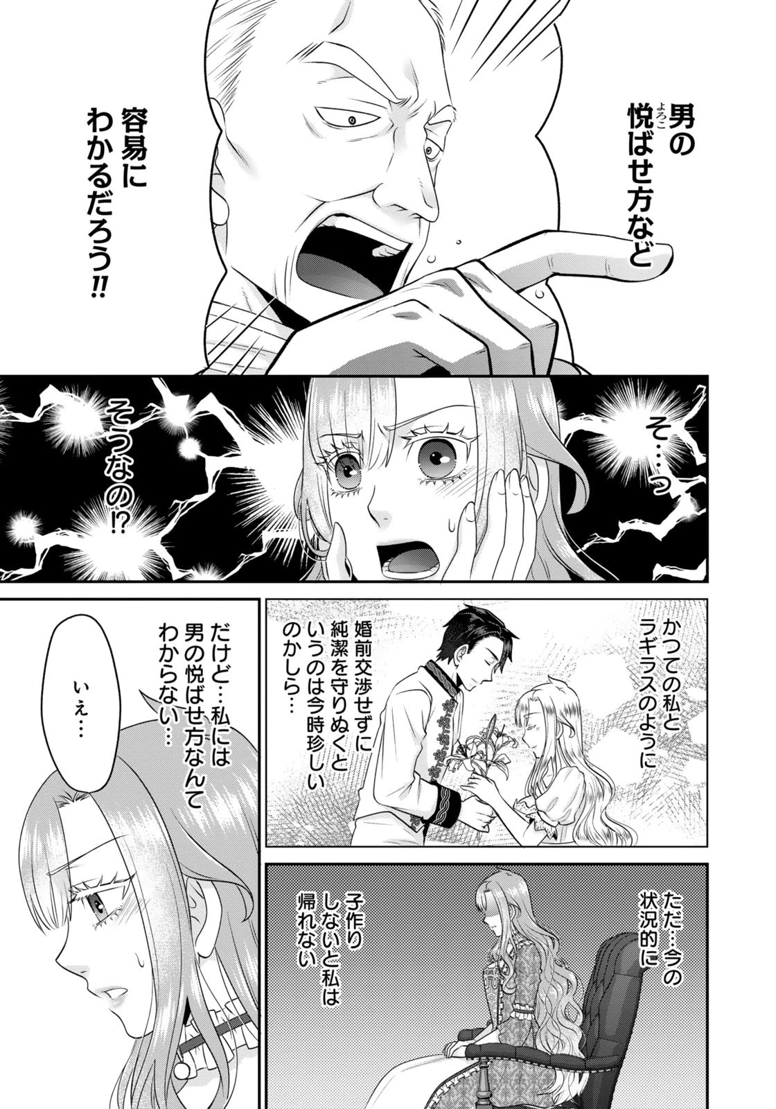 Watashi wo Futta Hito no Kozukuri Aite ni Meizeraremashita Chapter 8 5ページ