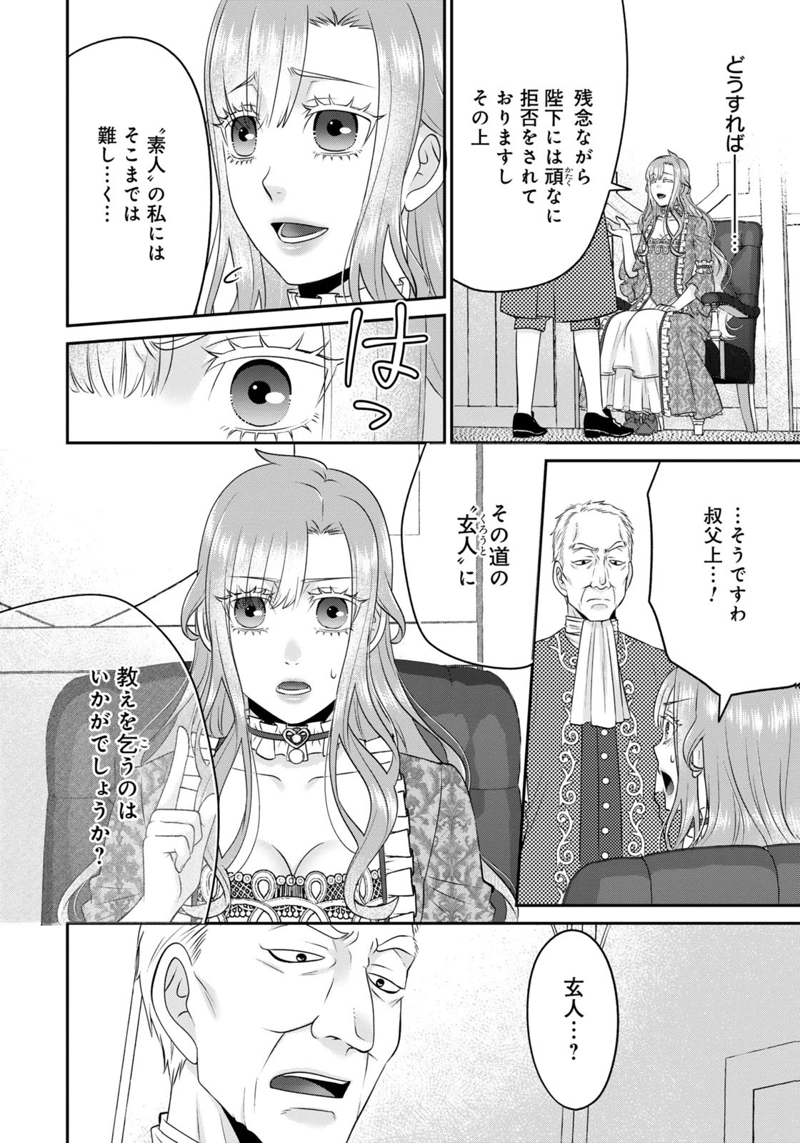 Watashi wo Futta Hito no Kozukuri Aite ni Meizeraremashita Chapter 8 6ページ