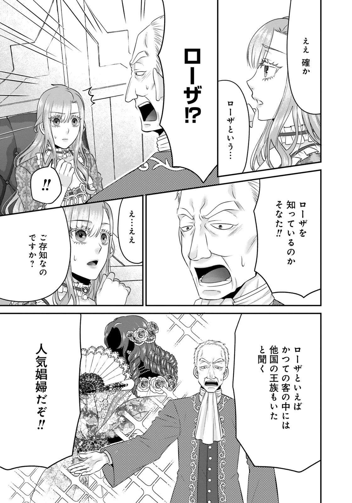 Watashi wo Futta Hito no Kozukuri Aite ni Meizeraremashita Chapter 8 7ページ