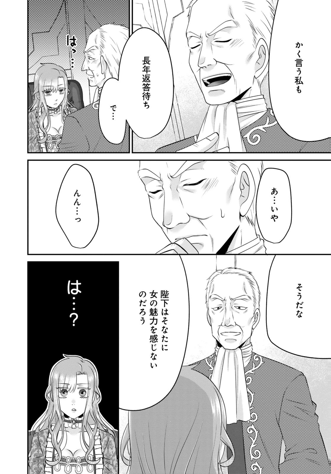 Watashi wo Futta Hito no Kozukuri Aite ni Meizeraremashita Chapter 8 8ページ