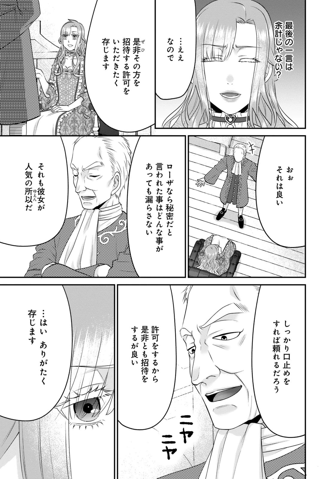 Watashi wo Futta Hito no Kozukuri Aite ni Meizeraremashita Chapter 8 9ページ