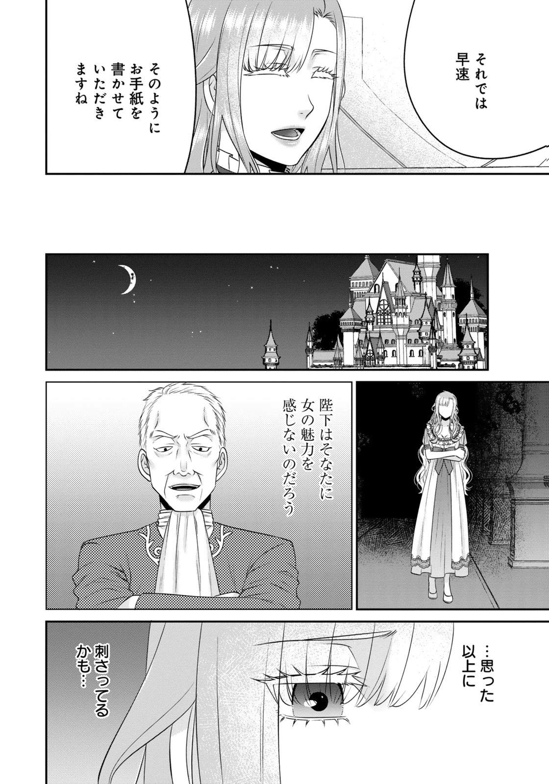 Watashi wo Futta Hito no Kozukuri Aite ni Meizeraremashita Chapter 8 10ページ