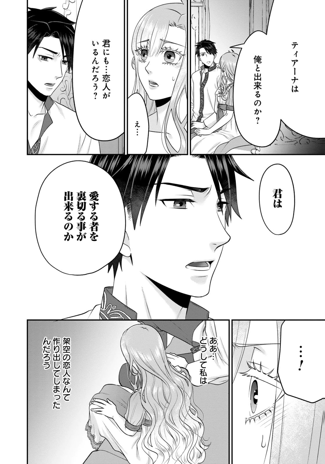Watashi wo Futta Hito no Kozukuri Aite ni Meizeraremashita Chapter 9 2ページ
