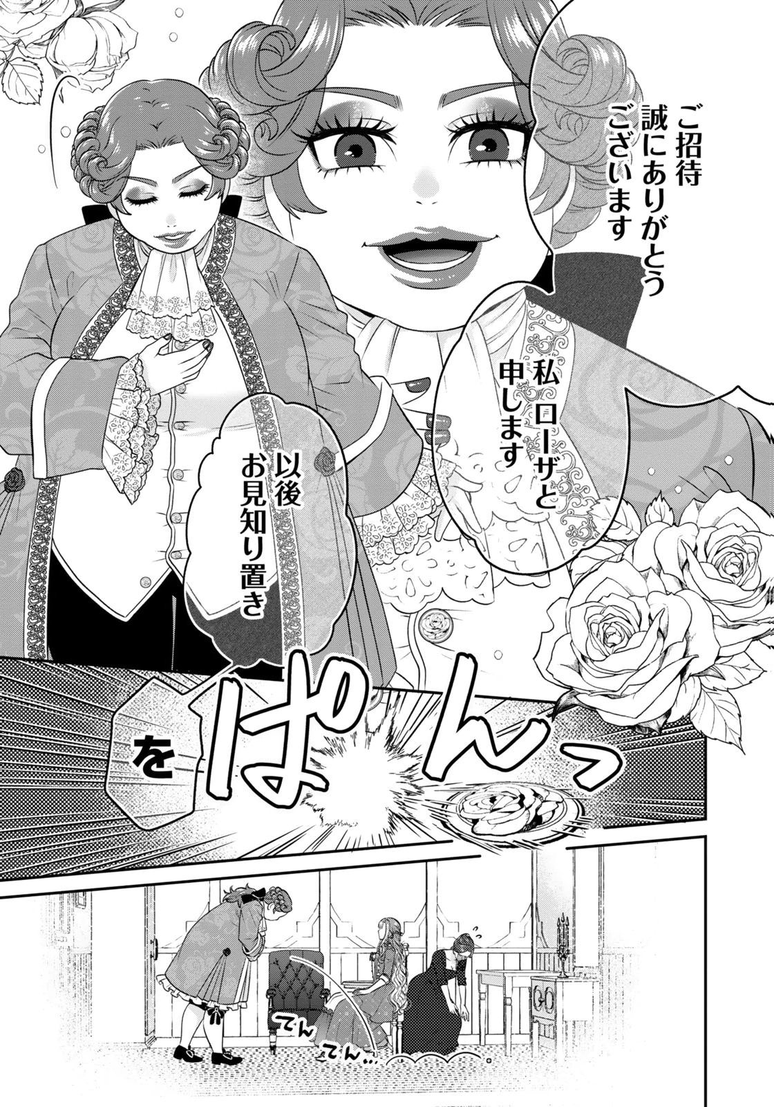 Watashi wo Futta Hito no Kozukuri Aite ni Meizeraremashita Chapter 9 11ページ